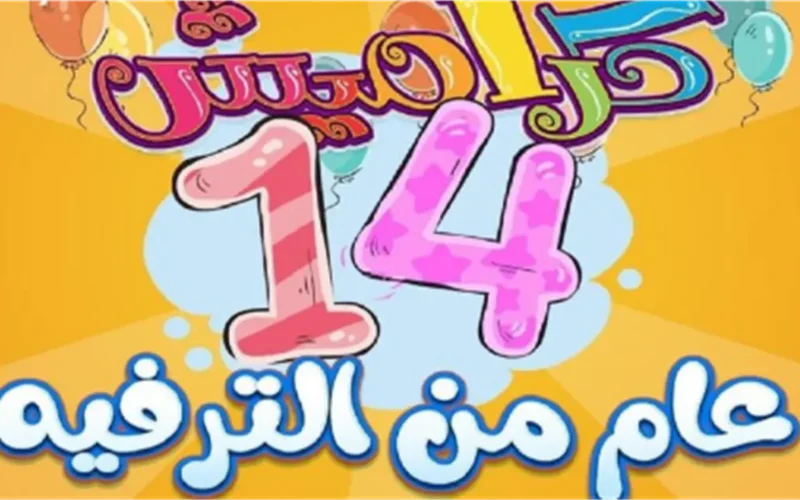 استقبل الإشارة.. تردد قناة كراميش 2025 للأطفال بجودة HD